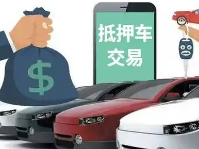 永嘉汽车抵押贷款通过率高