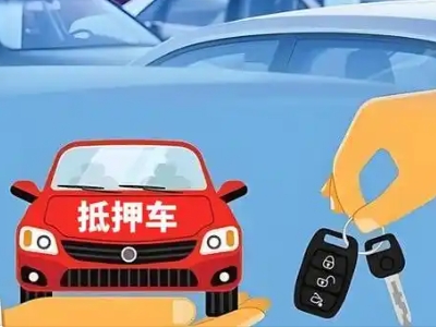 永嘉不押车贷款怎么贷?永嘉不押车哪里可以办理?